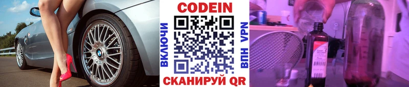 Кодеиновый сироп Lean Purple Drank Великий Новгород